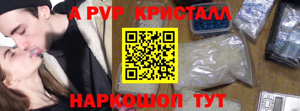 Альфа ПВП кристаллы  Вход с VPN  Губкинский 