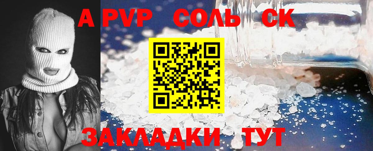 A-PVP крисы CK Губкинский