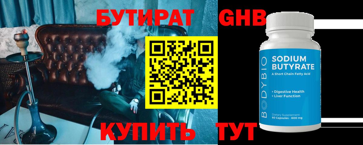 БУТИРАТ вода Губкинский