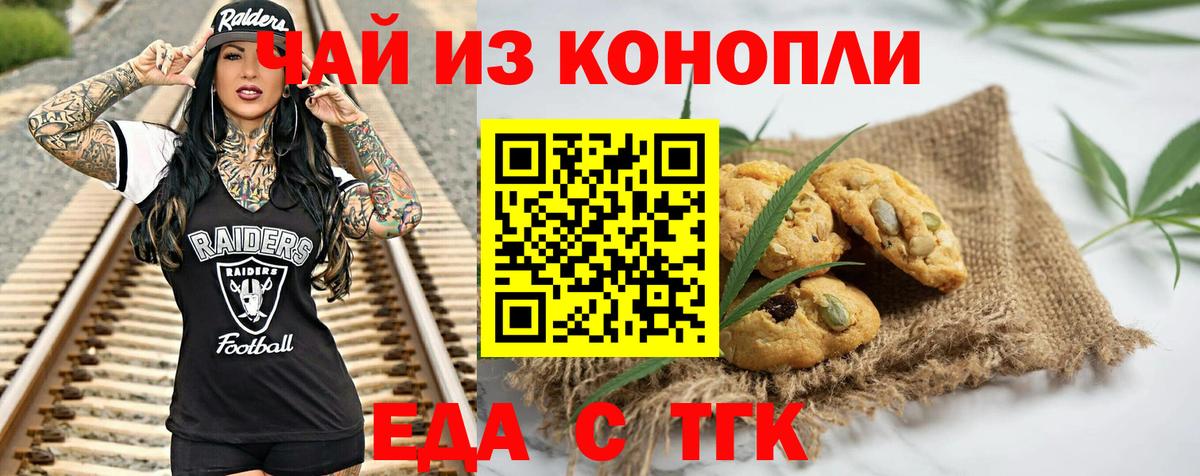 Печенье с ТГК марихуана Губкинский
