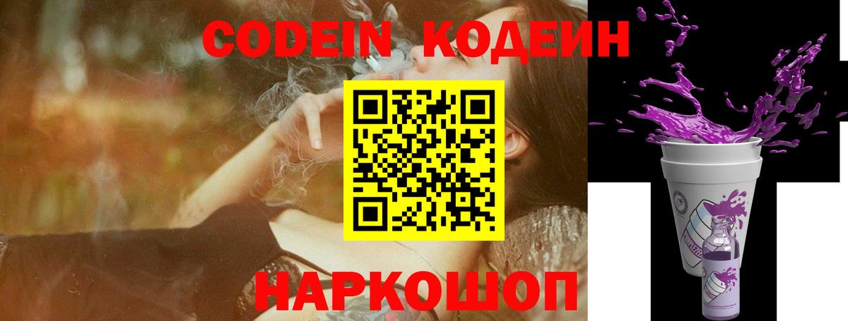 Кодеиновый сироп Lean напиток Lean (лин)  Вход с VPN  наркота  Губкинский 