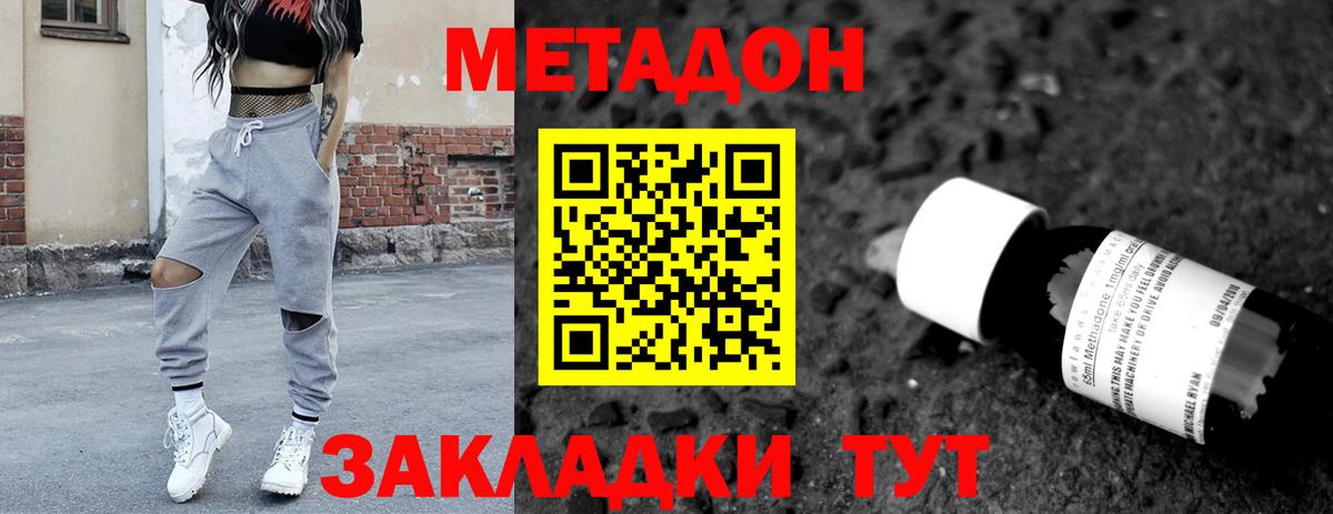 МЕТАДОН methadone  Вход с VPN  Губкинский 